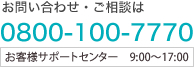 お問い合わせ先