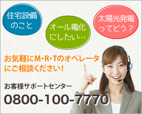 お客様サポートセンター